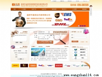 深圳市益群华惠国际货运代理有限公司