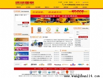 北京环球国联国际货运代理有限公司