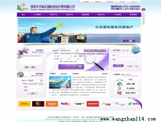 深圳宇航达国际货运代理有限公司
