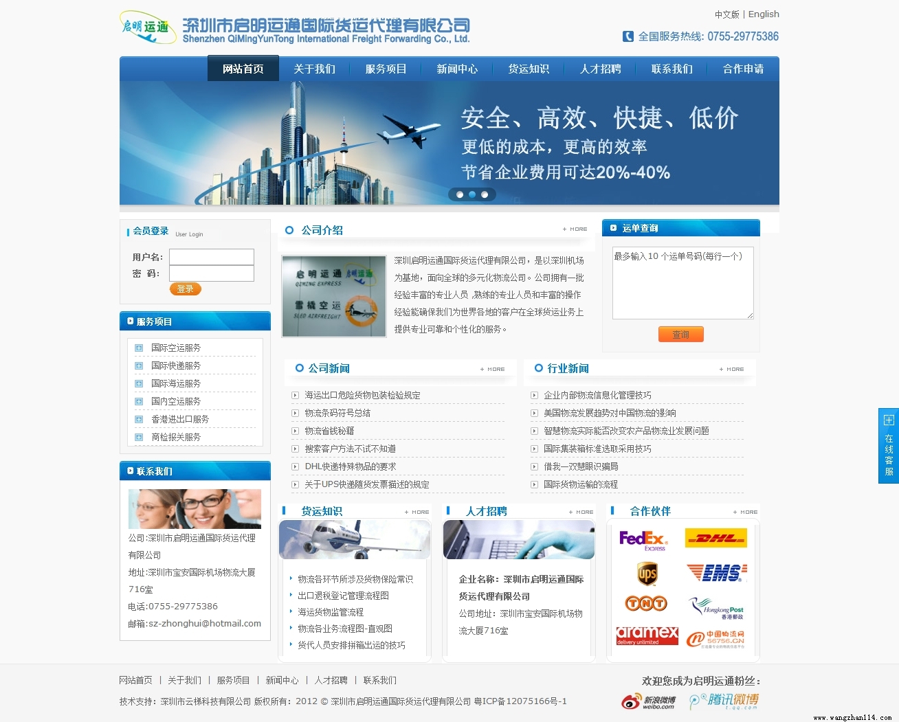 深圳市启明运通国际货运代理有限公司 深圳市启明运通国际货运代理有限公司