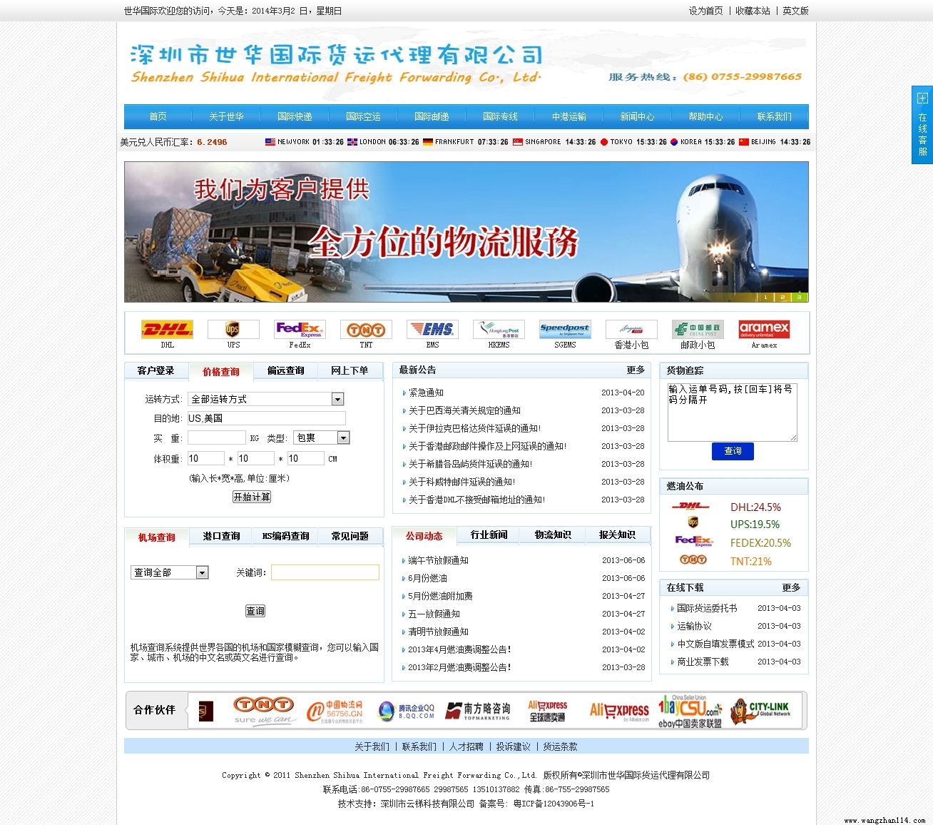 深圳市世华国际货运代理有限公司 深圳市世华国际货运代理有限公司