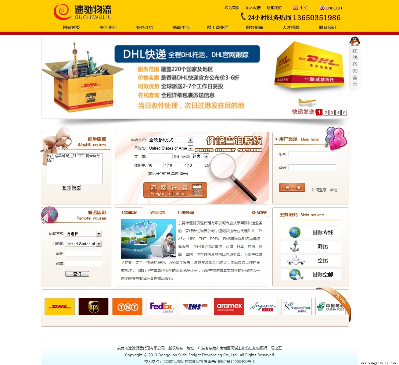 东莞市速驰货运代理有限公司 东莞市速驰货运代理有限公司